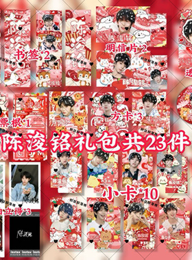 TF家族四代陈浚铭周边小卡明信片吧唧拍立得票根纪念礼包应援礼物