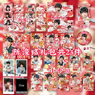TF家族四代陈浚铭周边小卡明信片吧唧拍立得票根纪念礼包应援礼物