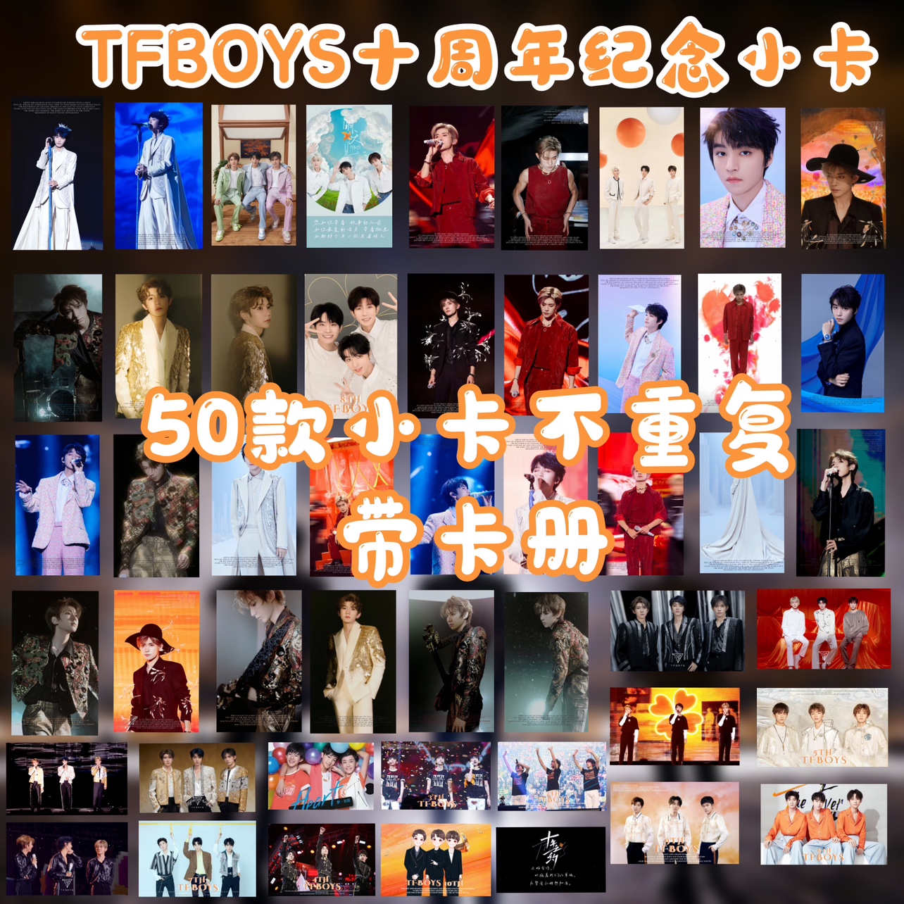 【饭制】TFBOYS十周年舞台演唱会小卡王俊凯王源易烊千玺纪念周边-封面