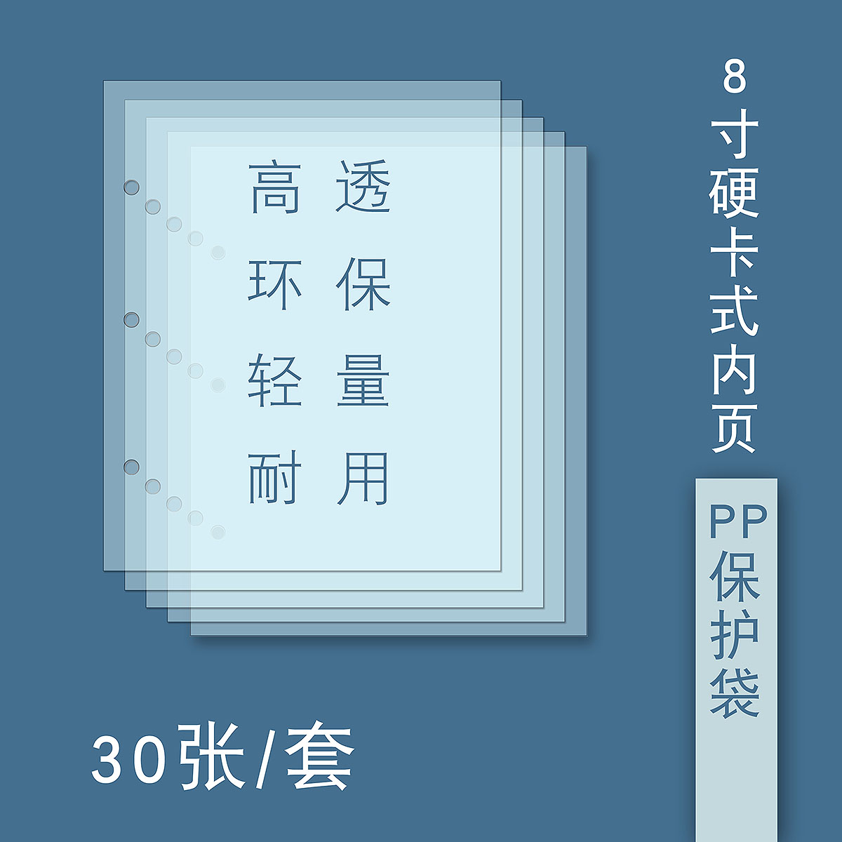 配件活页8寸卡式DIY内页PP保护袋