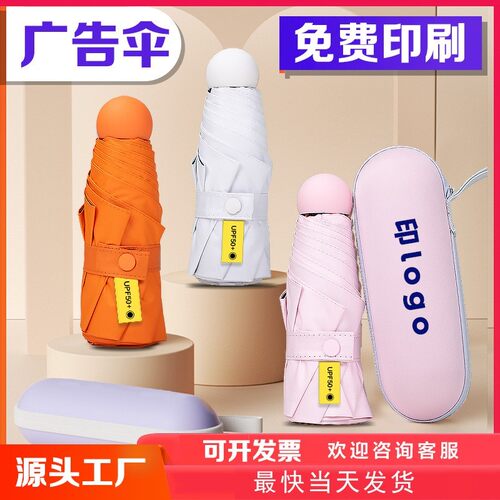 公司开业活动小礼品定制logo20元广告宣传赠品实用礼物送客户雨伞