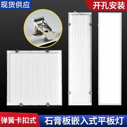 石膏板30x120开孔灯300x1200卡扣嵌入式led平板灯600x600弹簧卡簧