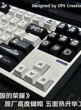 原厂高度《帝国的荣耀》五面热升华188键小全套酷帅星战主题键帽
