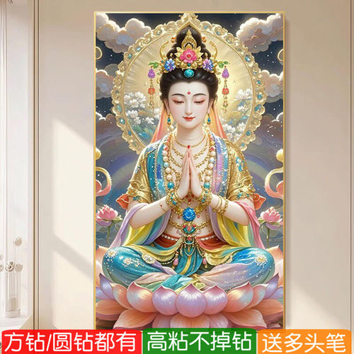 2026年新款钻石画方钻满钻坐莲观音敦煌菩萨佛像点钻画十字绣禅意