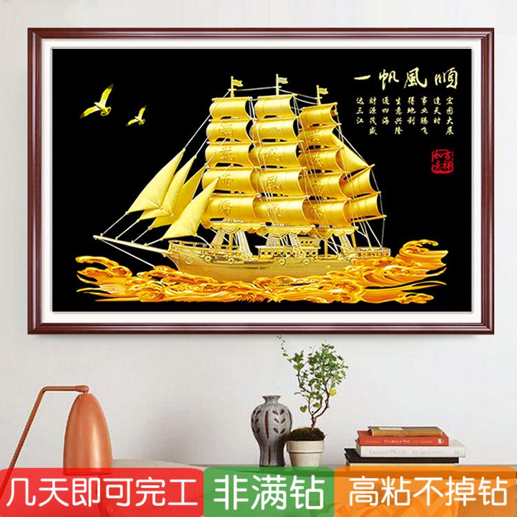 5d钻石画一帆风顺十字绣帆船送人
