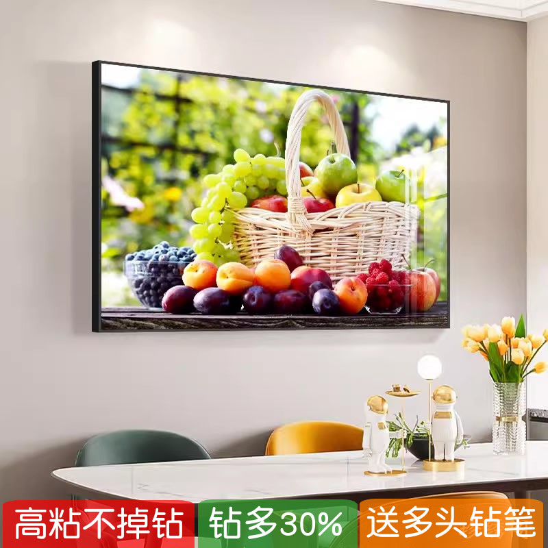 水果篮餐厅钻石画十字绣饭厅厨房