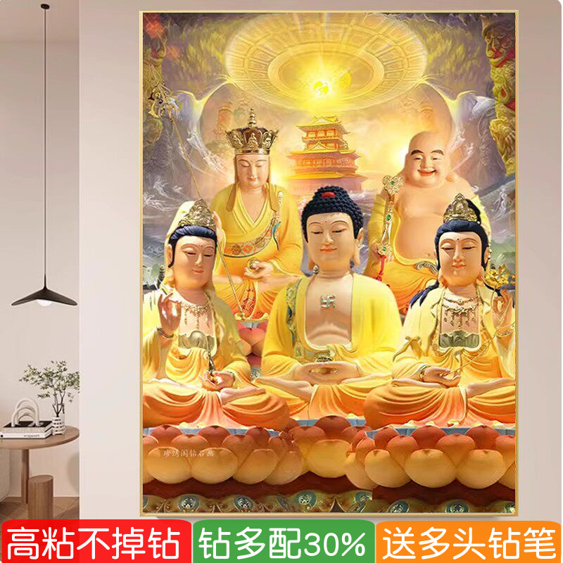 5d西方五圣钻石画阿弥陀佛地藏王观音菩萨点贴满钻十字绣弥勒佛像