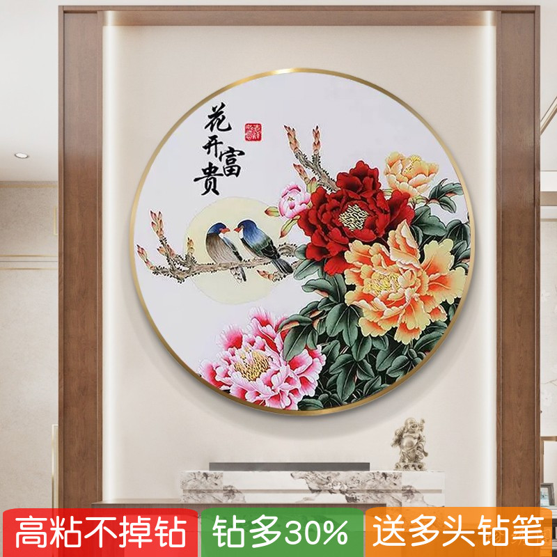 餐厅2025满钻钻石画花开富贵牡丹圆形客厅贴砖点钻十字绣鸟语花香