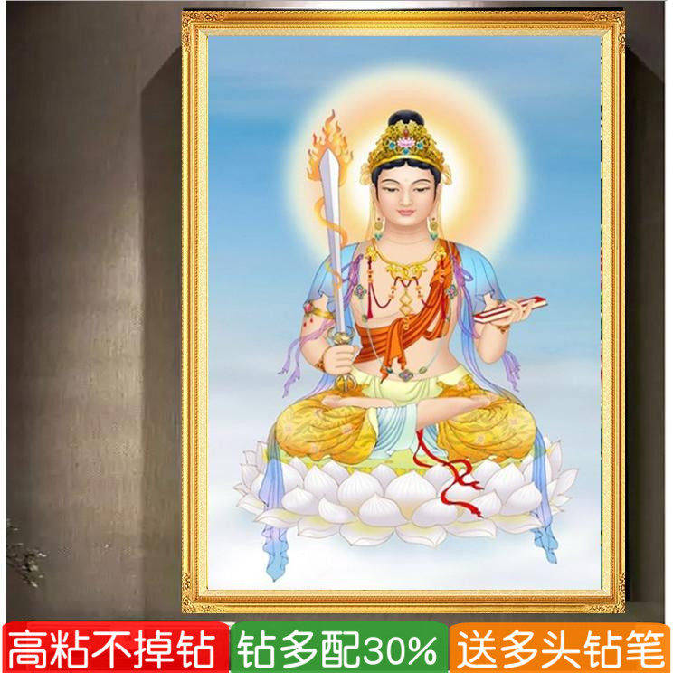 文殊菩萨钻石画佛像中堂手工贴钻