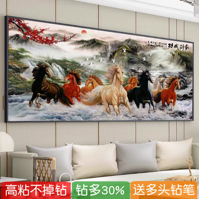 客厅山水钻石画2026新款马到成功满粘点钻十字绣八匹骏马图办公室