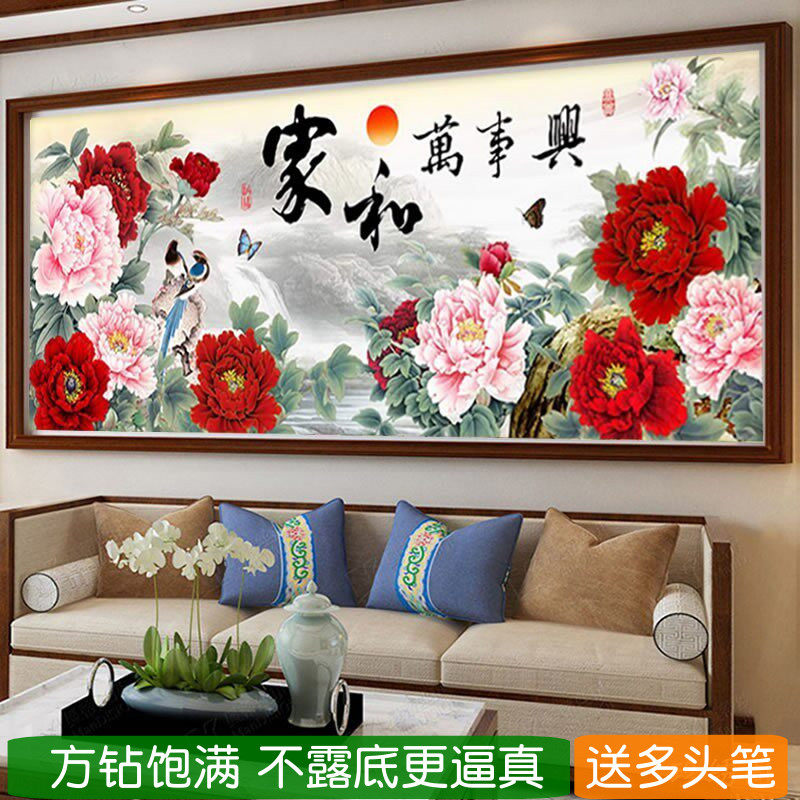 家和万事兴5d钻石画方钻客厅大尺寸国色富贵牡丹图满粘贴砖十字绣