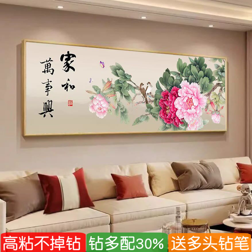 新中式钻石画家和万事兴花开富贵牡丹满粘砖点贴钻十字绣客厅大幅