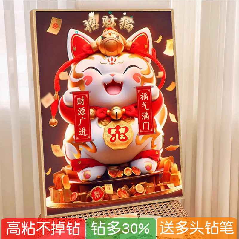 5d招财猫钻石绣2025新款客厅财源广进玄关贴粘钻十字绣砖石画国风