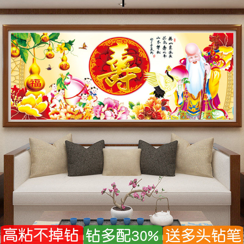 5d客厅2026新款钻石画满钻寿星祝贺寿图粘贴钻十字绣送老人砖石画