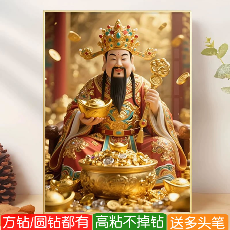 聚宝财神爷5d方钻钻石画2026新款高级感粘砖贴钻石十字绣财源广进