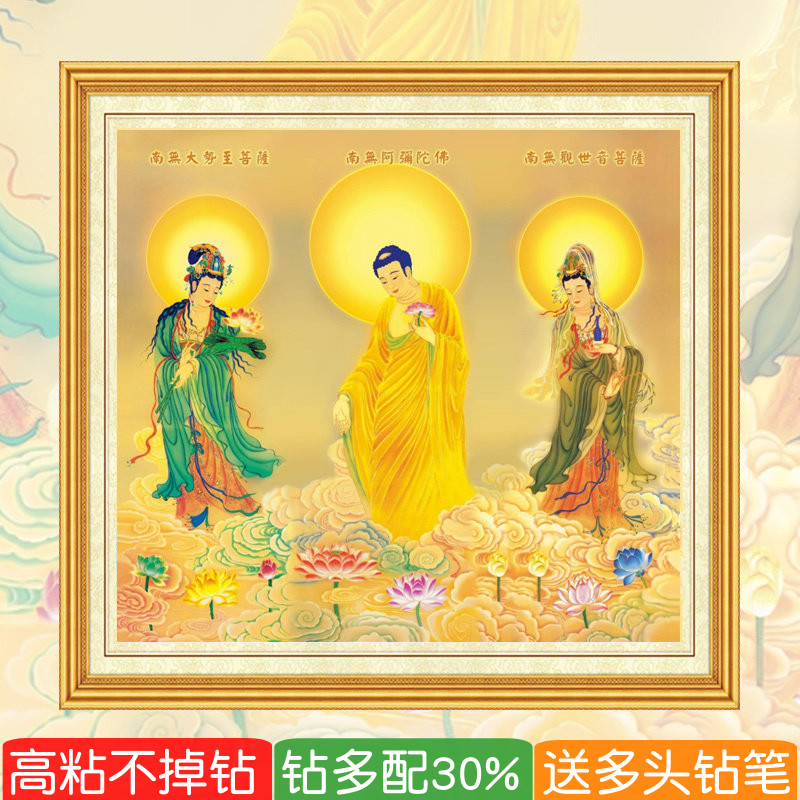 西方三圣钻石画阿弥陀佛观音菩萨