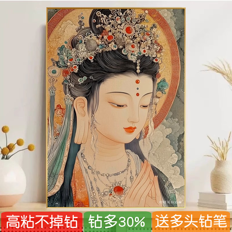 5d观世音头像钻石贴画2025新款满钻唐卡点钻十字绣敦煌菩萨砖石秀