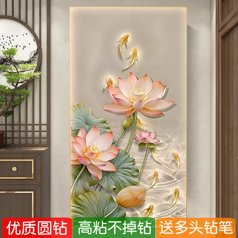 2025年新款5d钻石画荷花九鱼图客厅玄关竖版砖石秀十字绣现代简约