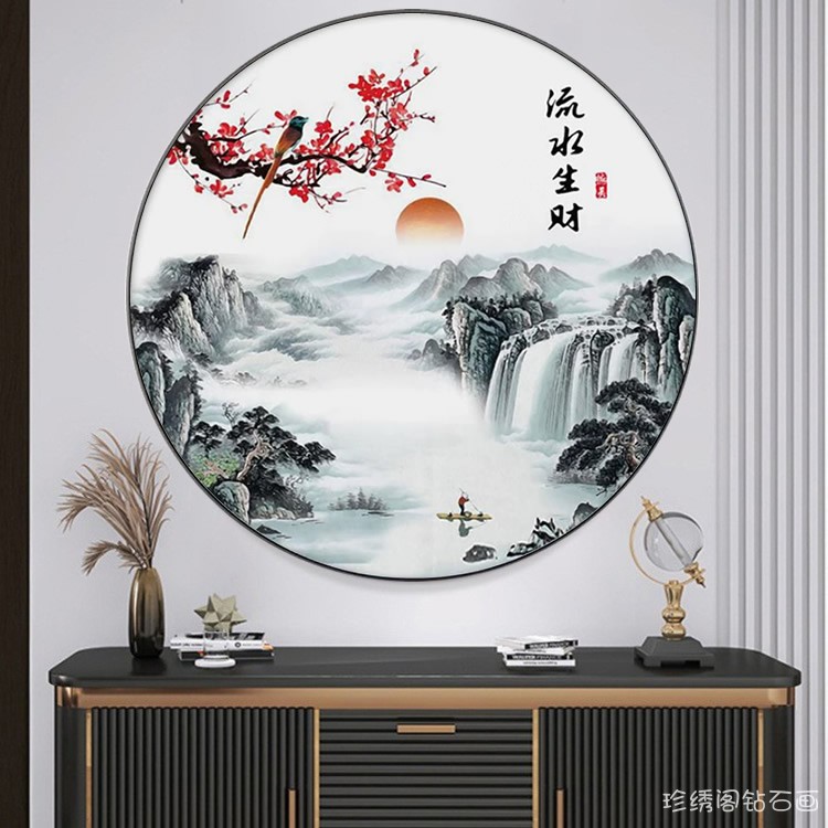 5d流水生财钻石画带框圆形客厅玄关山水粘贴钻十字绣新中式小尺寸图片