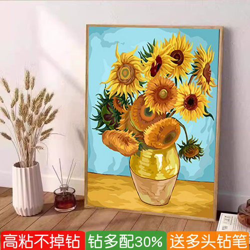 梵高向日葵钻石画手工diy世界名画餐厅粘贴满钻十字绣卧室砖石画