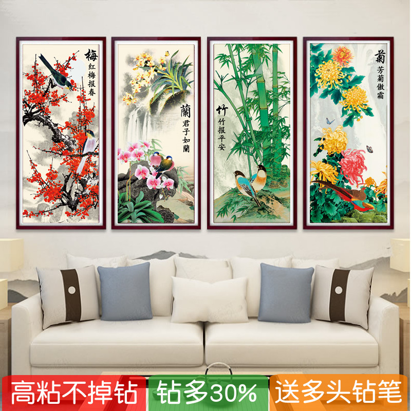 5d梅兰竹菊钻石贴画2025新款客厅手工diy砖石秀十字绣四联点钻画