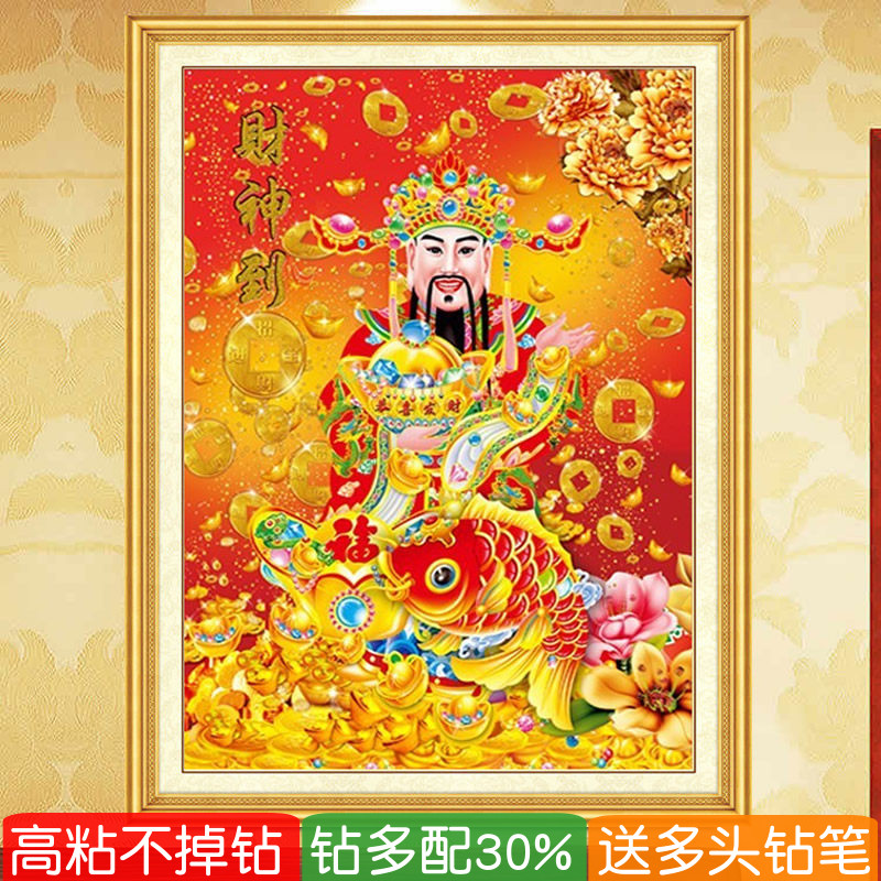 财神爷到钻石画年年有余十字绣贴