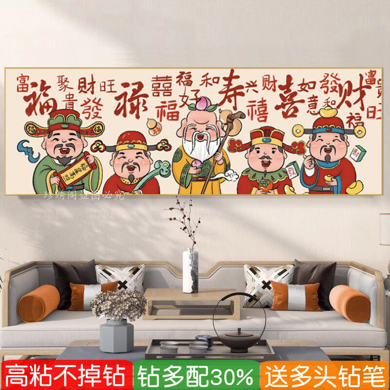 旺宅五路财神爷钻石画2026新款福禄寿喜财点粘贴十字绣客厅中国风