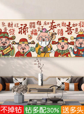 旺宅五路财神爷钻石画2026新款福禄寿喜财点粘贴十字绣客厅中国风