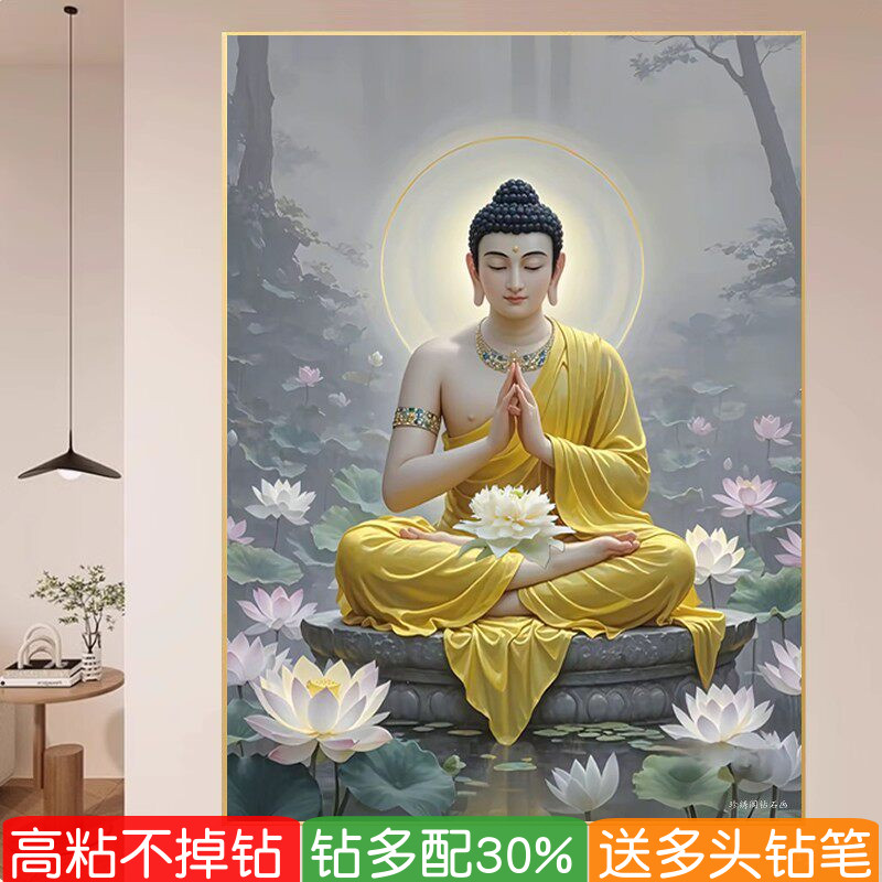 5d阿弥陀佛钻石画2026新款禅意释迦牟尼粘砖贴满钻十字绣如来佛祖