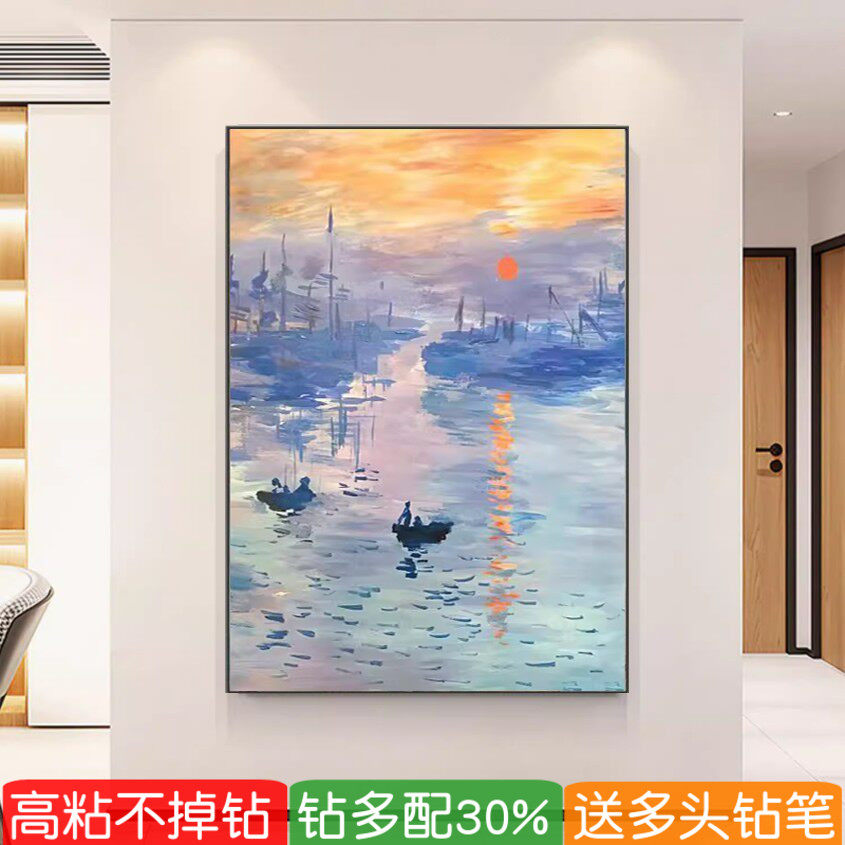 5d世界名画钻石画日出印象莫奈Monet风景粘贴点钻十字绣卧室玄关