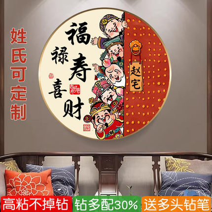 5d定制五路财神爷钻石画2026新款福禄寿喜财满粘砖贴钻十字绣客厅