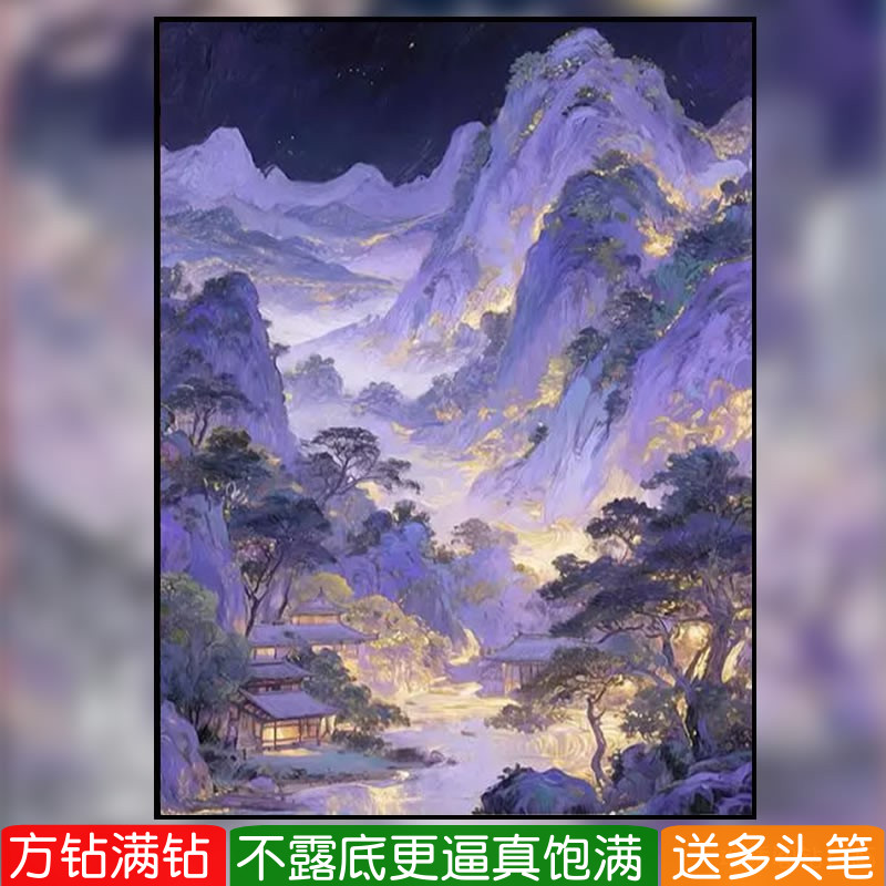 满钻方钻钻石画2026新款高难度紫色古风山水粘贴钻十字绣客厅玄关