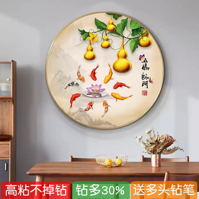 2026新款5d钻石画五福临门客厅现代简约贴砖石秀十字绣九鱼聚财图