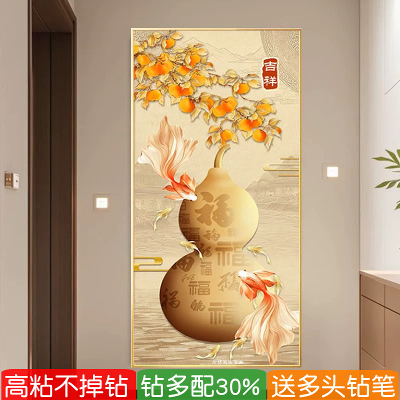 2026年新款钻石画福禄有余葫芦锦鲤粘砖贴满钻十字绣客厅竖版玄关