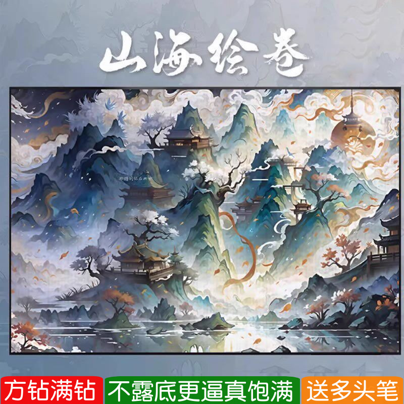 5d方钻钻石画2026新款高难度女孩子山海绘卷满粘贴砖十字绣古风景