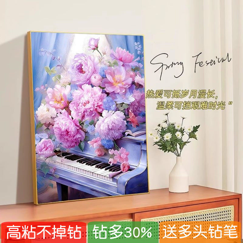 钢琴钻石画2026新款浪漫紫色花卉繁花似锦粘砖贴钻十字绣欧式客厅