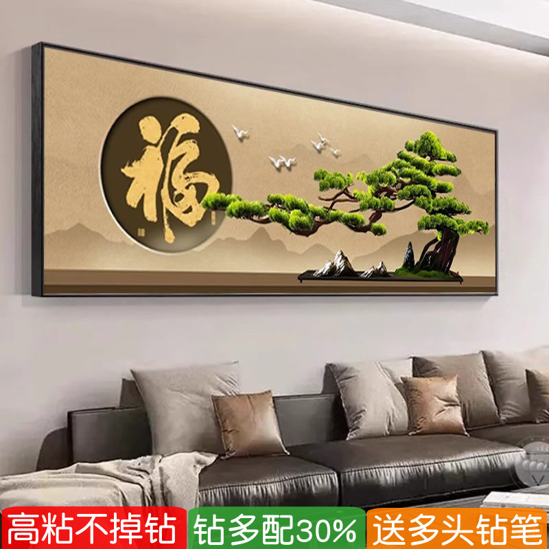 5d迎客松钻石画2026新款中式客厅福字满粘贴钻十字绣砖石画大尺寸