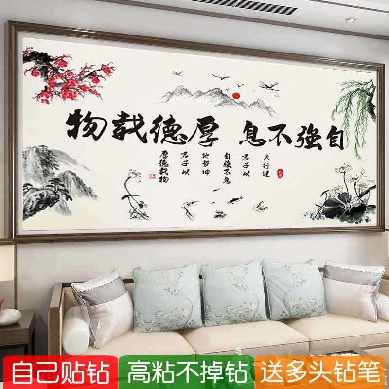 5d国风钻石画客厅大尺寸厚德载物贴钻十字绣书法字画办公室点钻画