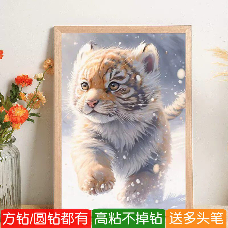 5d虎虎生风钻石画方钻2026新款满钻生肖动物点砖贴钻十字绣儿童房
