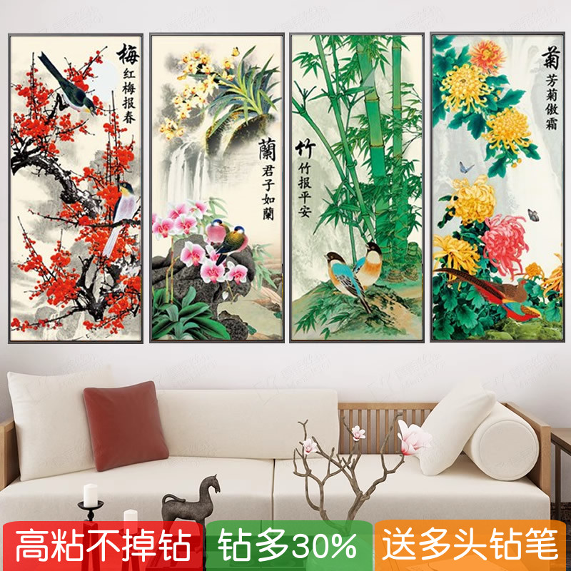 竖版梅兰竹菊钻石画2025新款四君子手工满砖贴钻十字绣客厅花鸟图