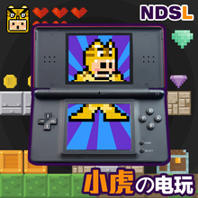 中古原装日版 任天堂NDSL游戏机掌机 兼容GBA卡带 怀旧款老式NDS