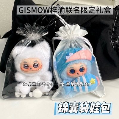 GISMOW梓渝联名款娃包限定礼盒