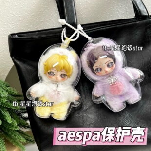 泡泡玛特aespa保护壳亚克力硬壳保护套绒绒萌友娃包保护罩收纳盒