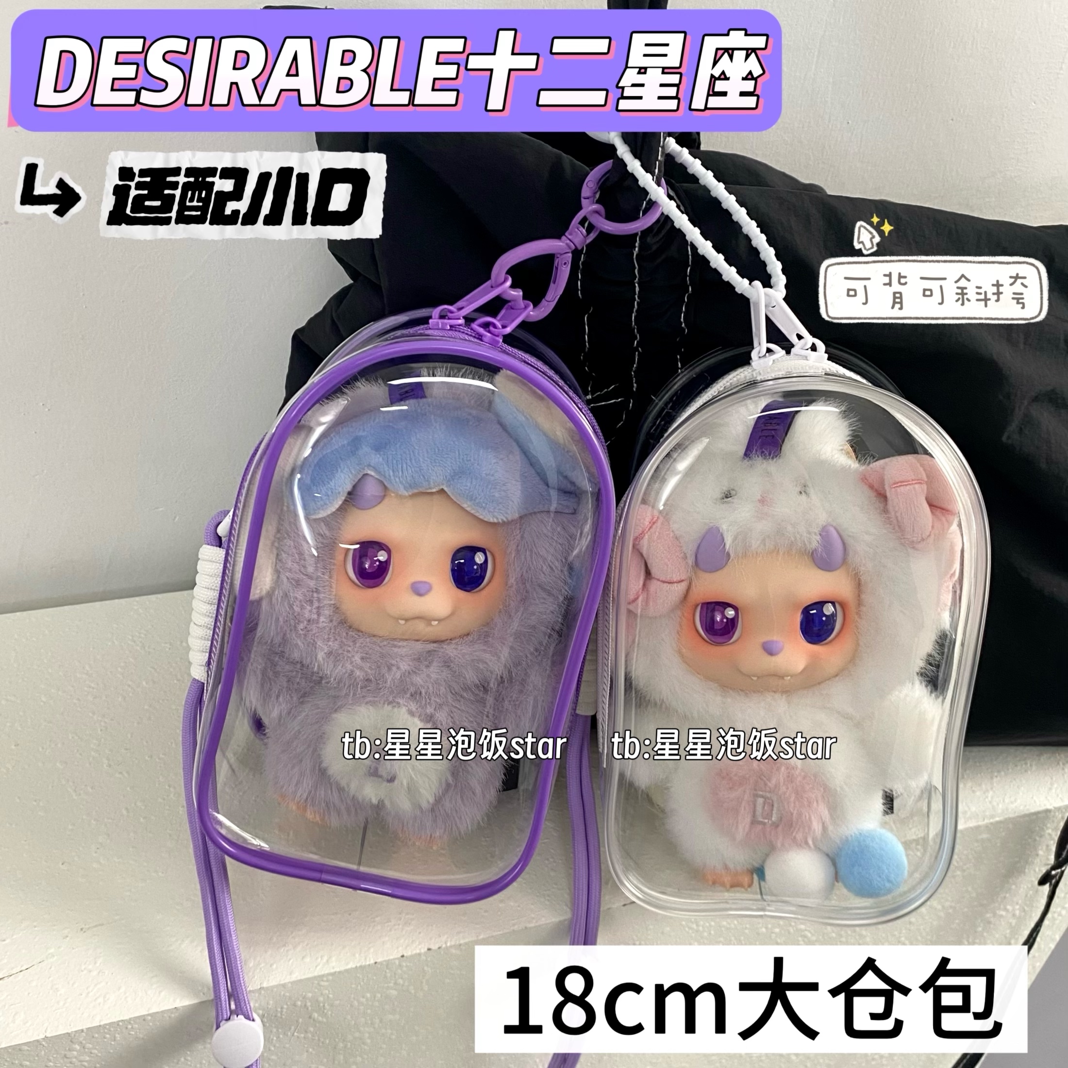 王鹤棣同款十二星座小D娃包