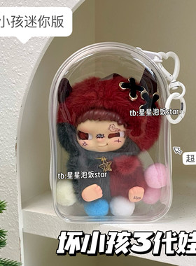 坏小孩3代娃包15cm仓包防尘收纳