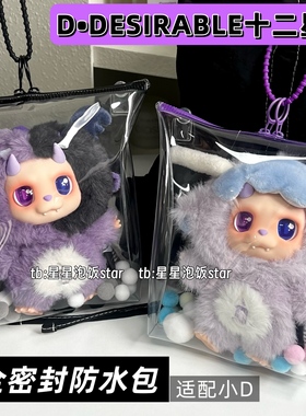 十二星座小D防水包娃包全密封糖果袋防尘防蹭DESIRABLE遛娃包外出
