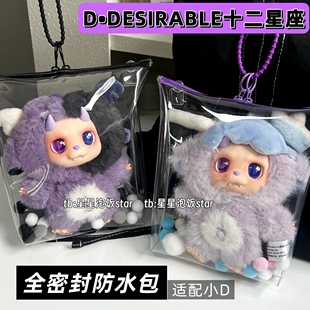 十二星座小D防水包娃包全密封糖果袋防尘防蹭DESIRABLE遛娃包外出