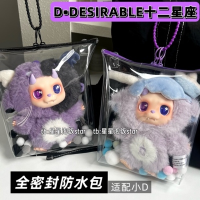 十二星座小D防水包娃包
