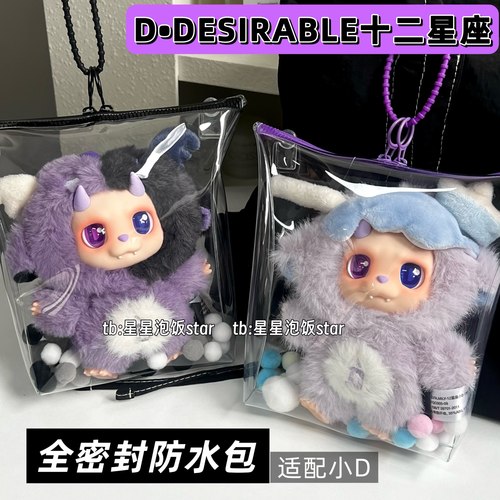 十二星座小D防水包娃包