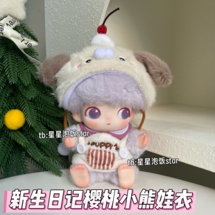 新生日记娃衣樱桃小熊套装帽子裤子10cm棉花娃娃拍照道具配饰头饰